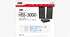 Desktop Screenshot of hssjapan.com